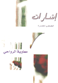 إشارات