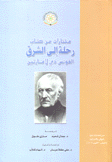 مختارات من كتاب رحلة إلى الشرق
