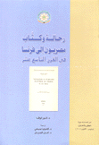 رحالة وكتاب مصريون إلى فرنسا في القرن التاسع عشر