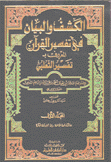 الكشف والبيان في تفسير القرآن  المعروف ب تفسير الثعالبي6/1