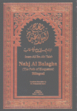 نهج البلاغة Nahj Al Balagha