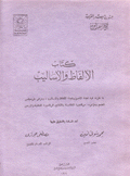 كتاب الألفاظ والأساليب