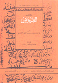 كتاب العروض