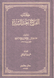 كتاب الفرج بعد الشدة 5/1