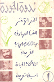 محاضرات ندوة الجودة 1960