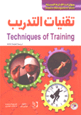 تقنيات التدريب