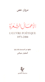 الأعمال الشعرية 1971-2004