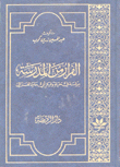 الفرار من المدرسة دراسة في حياة وفكر أبي حامد الغزالي