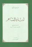 لبنان الشاعر