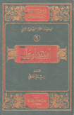 سلسلة أعلام المسرح الغربي 6 أوجين أونيل