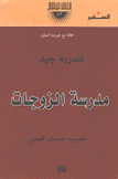 مدرسة الزوجات