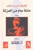 مائة عام من العزلة