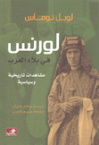 لورنس في بلاد العرب مشاهدات تاريخية وسياسية