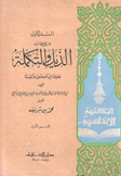 الذيل والتكملة 5/1