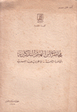 محاضرات إبن الهيثم التذكارية المحاضرة الثامنة الإسطرلاب عند العرب