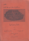 صفحات من التاريخ الأردني ومن حياة البادبة