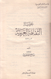 حولية الثقافة العربية السنة الثالثة 1951 -1952