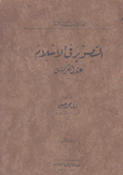 التصوير في الإسلام عند الفرس