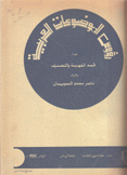 رؤوس الموضوعات العربية