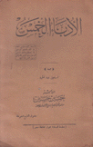 الأدباء  الخمس