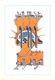دار العلم في القرن الخامس الهجري