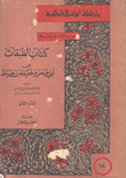 كتاب الطبقات عن أبي عمر وخليفة بن خياط ق2