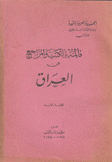 قائمة بالكتب والمراجع عن العراق