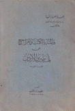 قائمة بالكتب والمراجع عن فلسطين والأردن