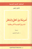 أمريكا بين الحق والباطل تشريح القومية الأمريكية