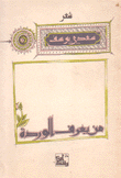 من يعرف الوردة