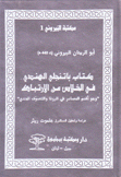 كتاب باتنجلي الهندي في الخلاص من الإرتباك وهو أقدم المصادر في اليوغا والتصوف الهندي