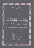 كتاب المباحثات