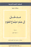 مدخل إلى علم إجتماع العلوم