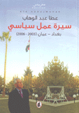 سيرة عمل سياسي بغداد - عمان 2003 - 2006