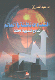 إقتصادات ناشئة في العالم
