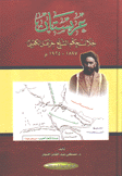 عربستان خلال حكم الشيخ خزعل الكعبي 1897 - 1925 م