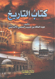 كتاب التاريخ