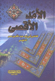 الأمد الأقصى