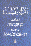 أمراء غسان