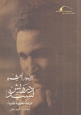 الأدوار العشرة لسيد درويش