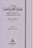 كتاب الحدود الكلامية والفقهية