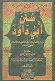 سنن أبي داود 3/1