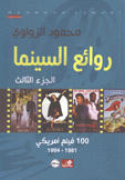 روائع السينما 3