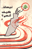 نيسان كيف أنسى
