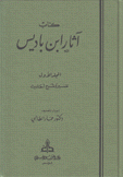 كتاب آثار إبن باديس 4/1