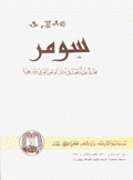 سومر ج1-2 م31