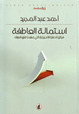 إستمالة العاطفة