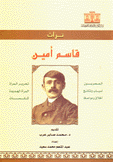 تراث قاسم أمين