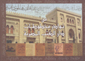 من نوادر مخطوطات دار الكتب المصرية