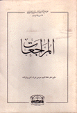 المراجعات